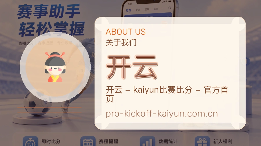 开云关于我们